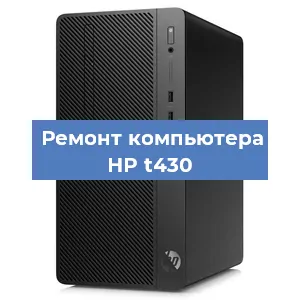 Замена блока питания на компьютере HP t430 в Перми